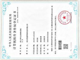 软件著作权