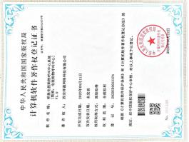 软件著作权
